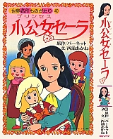 Little_Princess_Sara_soundtrack_books024.jpg