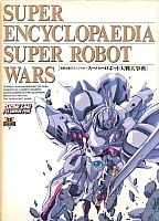 Encyclopedia_super_robot_wars_1996_01.jpg