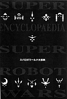 Encyclopedia_super_robot_wars_1996_42.jpg