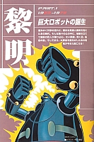 Encyclopedia_super_robot_wars_2004_02.jpg