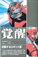 Encyclopedia_super_robot_wars_2004_06.jpg