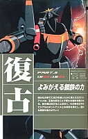 Encyclopedia_super_robot_wars_2004_101.jpg