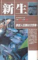 Encyclopedia_super_robot_wars_2004_135.jpg