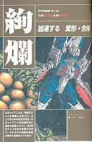 Encyclopedia_super_robot_wars_2004_73.jpg