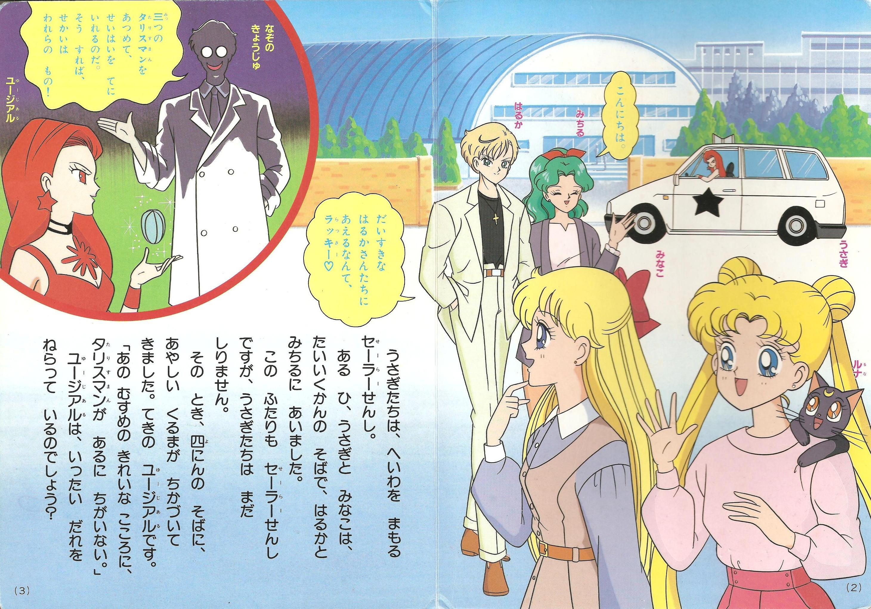 Sailor_Moon_japan_book002.jpg