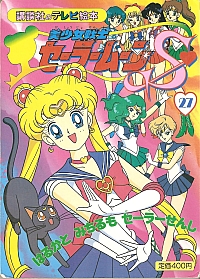 Sailor_Moon_japan_book001.jpg