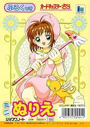 Sakura-coloring-book2001.jpg