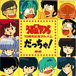 Urusei_Yatsura_lp_cd010.jpg