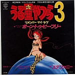 Urusei_Yatsura_lp_cd014.jpg