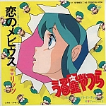 Urusei_Yatsura_lp_cd015.jpg