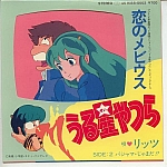 Urusei_Yatsura_lp_cd017.jpg