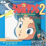 Urusei_Yatsura_lp_cd020.jpg