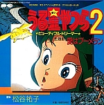 Urusei_Yatsura_lp_cd043.jpg