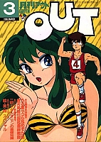 Urusei_Yatsura_Manga_comics006.jpg