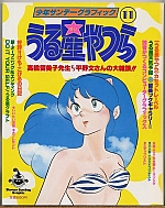 Urusei_Yatsura_Manga_comics013.jpg