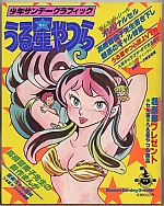 Urusei_Yatsura_Manga_comics018.jpg