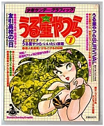 Urusei_Yatsura_Manga_comics026.jpg