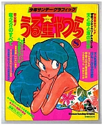 Urusei_Yatsura_Manga_comics027.jpg