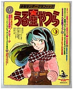 Urusei_Yatsura_Manga_comics028.jpg