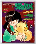 Urusei_Yatsura_Manga_comics032.jpg