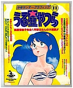 Urusei_Yatsura_Manga_comics035.jpg