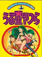 Urusei_Yatsura_Manga_comics036.jpg