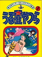 Urusei_Yatsura_Manga_comics037.jpg