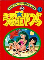 Urusei_Yatsura_Manga_comics038.jpg