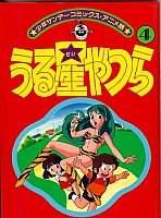 Urusei_Yatsura_Manga_comics039.jpg